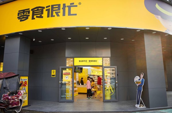 微信股票配资 “鸣鸣很忙”港交所递表，去年门店零售额达555亿元